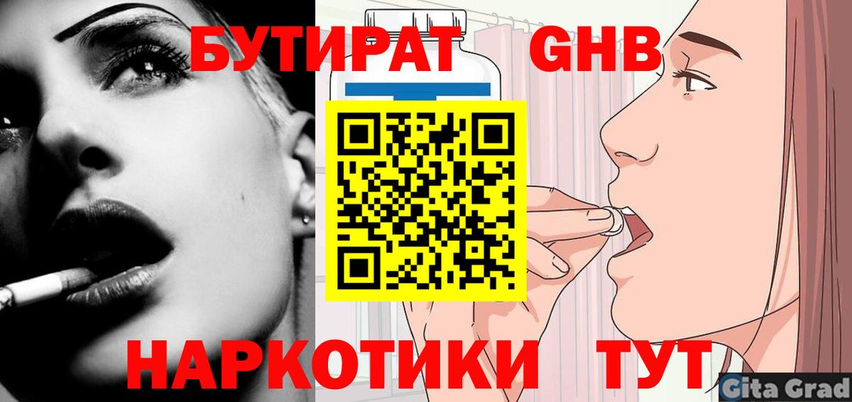Топки  БУТИРАТ 1.4BDO  Вход с VPN 