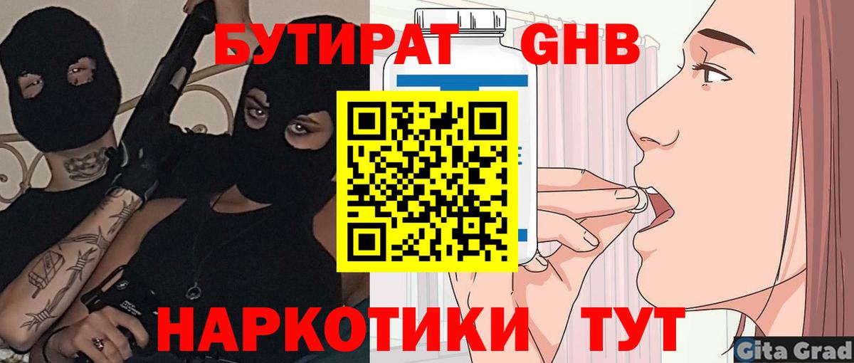 Бутират GHB Топки