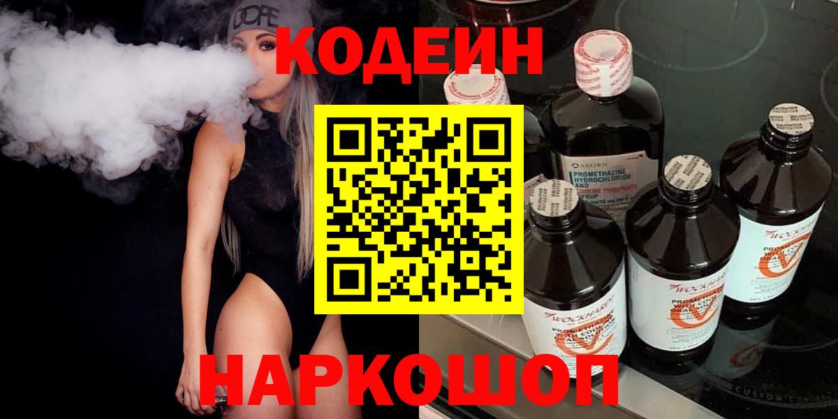 Кодеин напиток Lean (лин)  Codein напиток Lean (лин)  Вход с VPN  Топки 