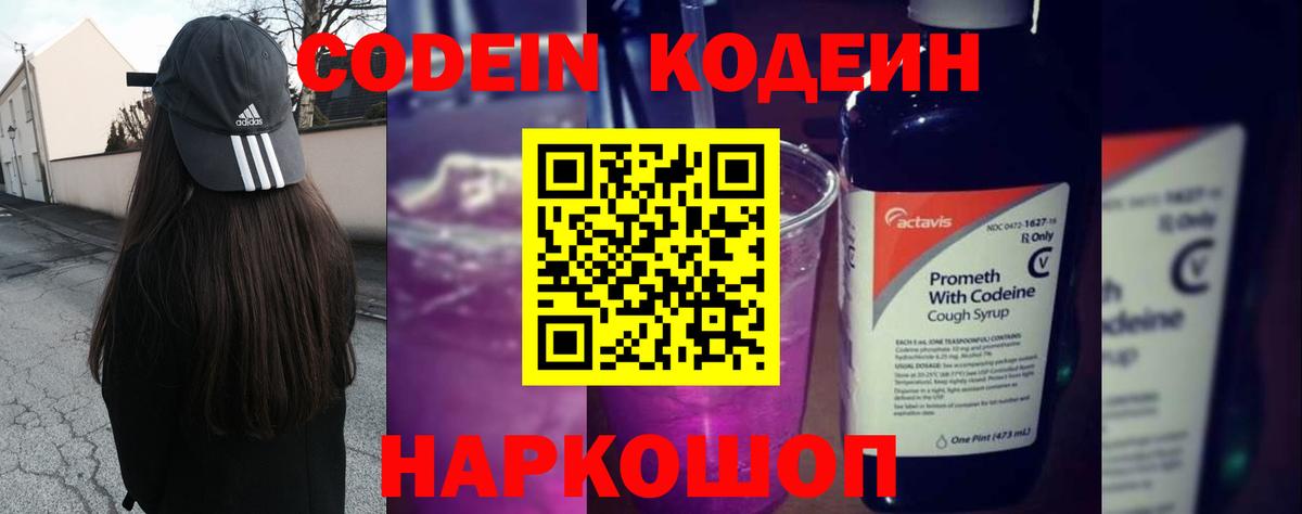 Codein Purple Drank Топки