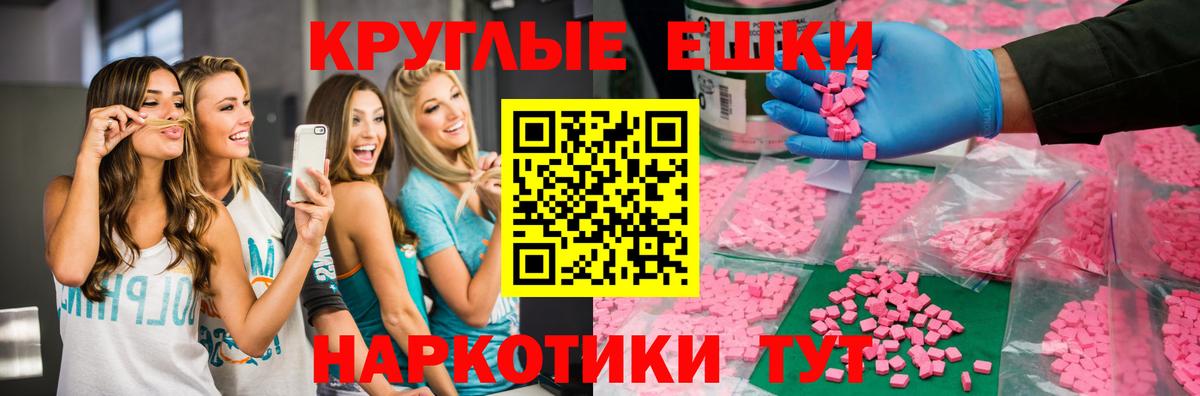 Экстази  Вход с VPN  Ecstasy VHQ  Топки  Экстази 280мг 