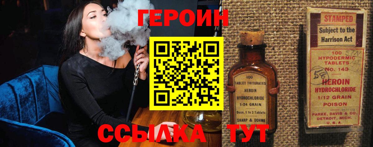 Героин  Вход с VPN  Топки  Героин хмурый 