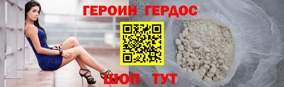 Героин хмурый Топки