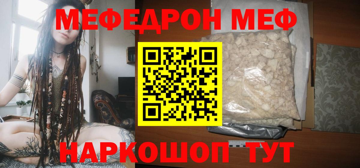 Мефедрон кристаллы Топки