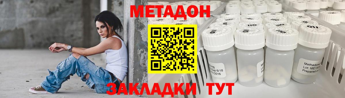Метадон VHQ  Вход с VPN  Топки  Метадон methadone 