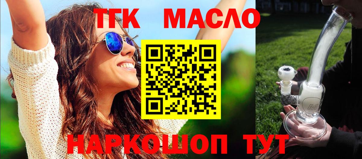 ТГК гашишное масло Топки